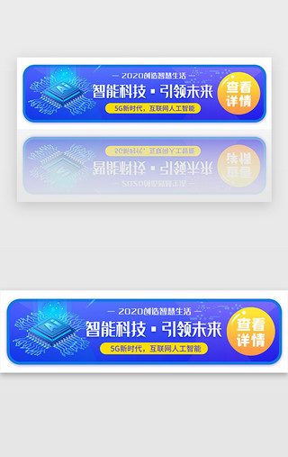 海报背景科技创新UI设计素材_5G智能科技胶囊banner