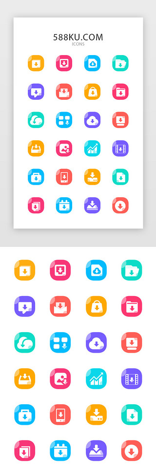 多色下载面型图标icon