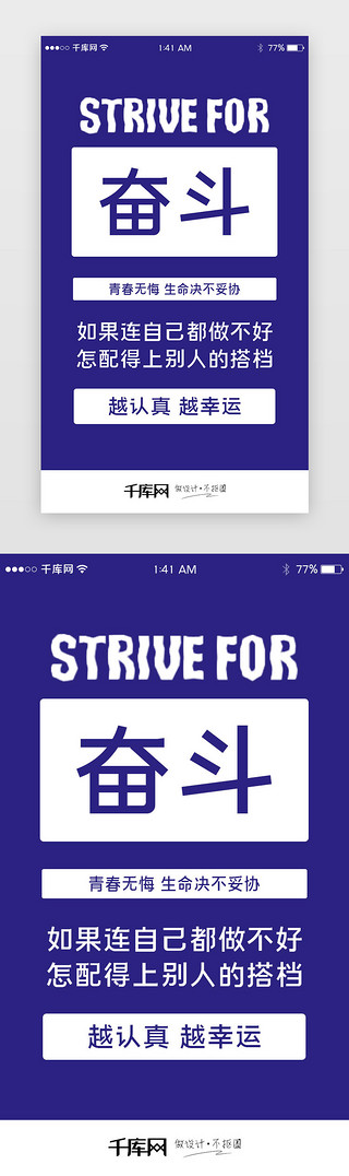 励志演讲UI设计素材_简约拼搏励志鸡汤宣传闪屏