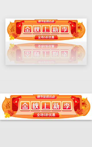 秋天草丛UI设计素材_秋季促销活动胶囊banner