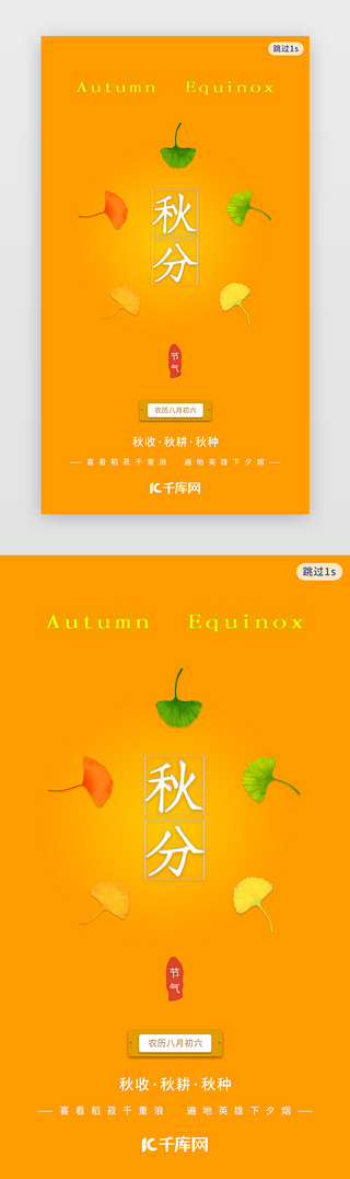 橙色叶子UI设计素材_橙色渐变秋分闪屏引导页