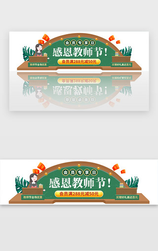 感恩感恩教师节UI设计素材_教师节会日专享日胶囊banner