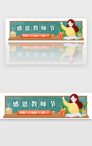 教师节感恩教师节UI设计素材_教师节特惠专场胶囊banner