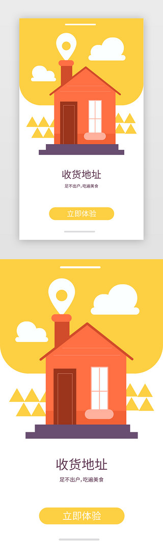 黄色扁平UI设计素材_黄色扁平化商务风外卖订餐闪屏