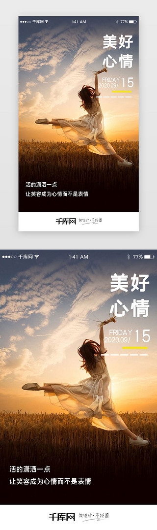 励志早安问候UI设计素材_励志早安问候语系列移动端闪屏