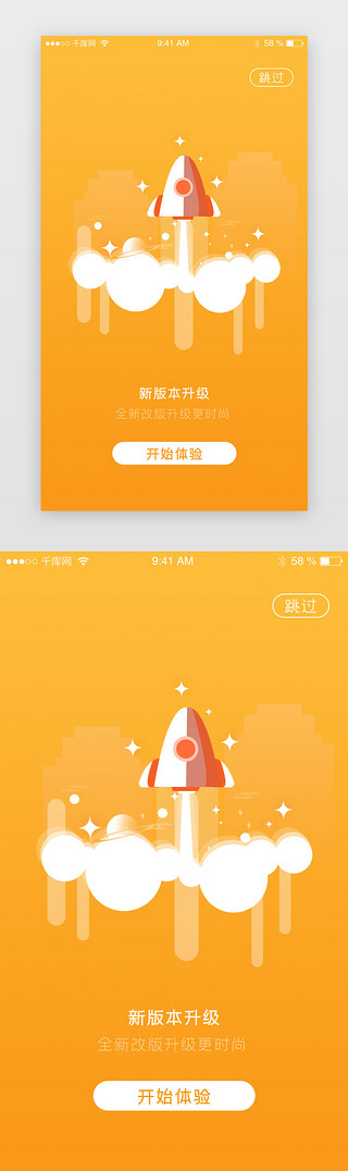 开学季装备升级卡通创意艺术字psd分层图千库原创UI设计素材_橙色扁平插画APP升级闪屏启动页面