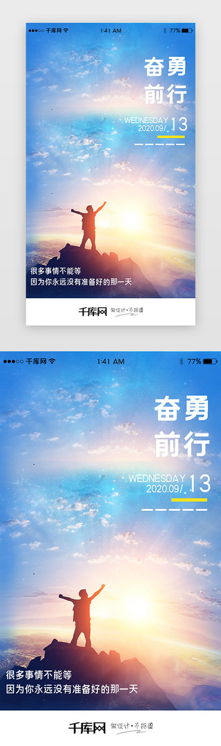 励志背景UI设计素材_励志冲刺早安问候语系列手机端闪屏