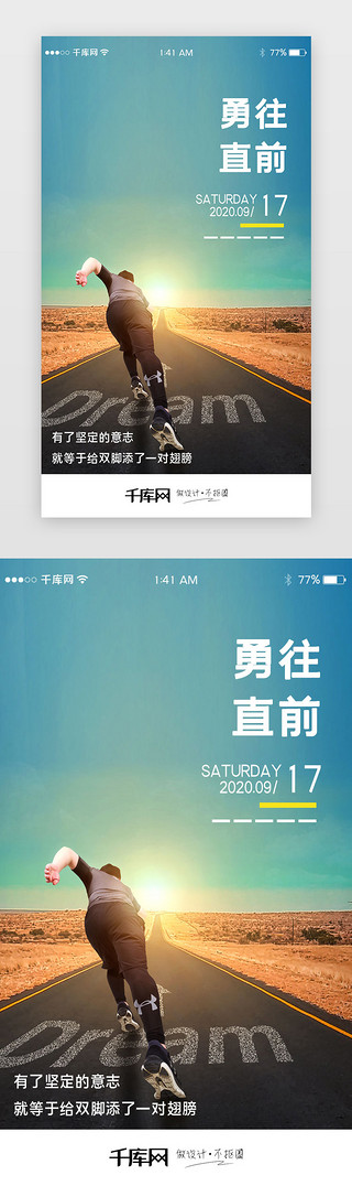 奔跑青春励志海报UI设计素材_励志问候语系列闪屏引导页