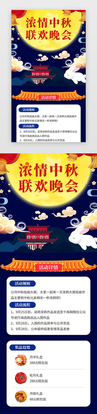 活动长图蓝色UI设计素材_创意中秋活动h5长图