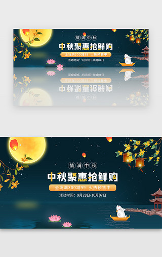 焦点图UI设计素材_中秋节传统节日banner促销焦点图