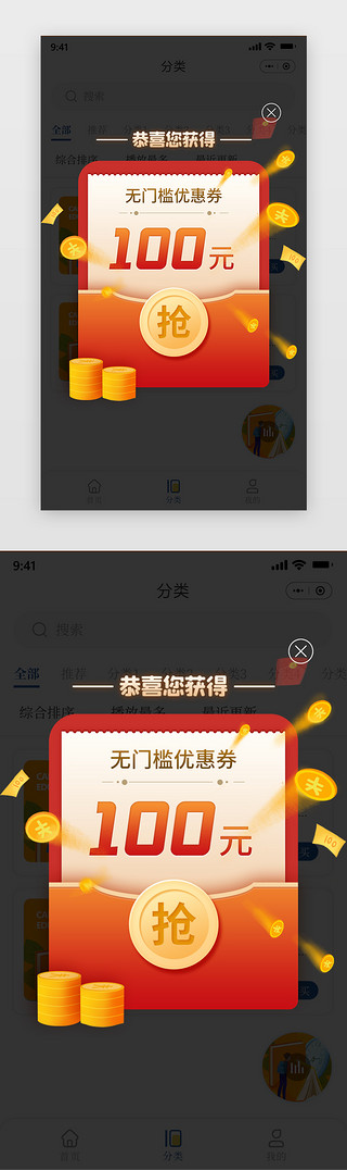 红色金币UI设计素材_红色优惠券弹窗