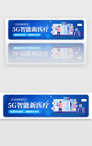 科技医疗科技UI设计素材_5G智能医疗胶囊banner