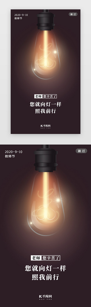 毕业谢师恩UI设计素材_棕色简约教师节闪屏