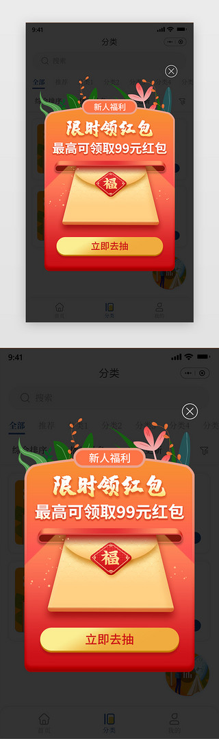 限时UI设计素材_红色新人福利限时领红包活动弹窗