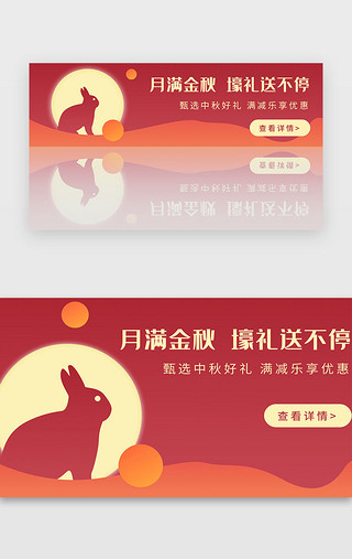 中秋礼UI设计素材_红色剪影中秋壕礼活动banner