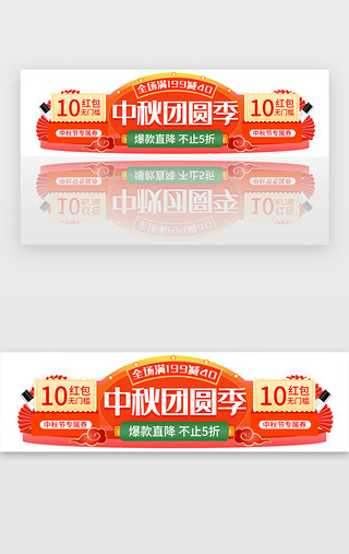 中秋节活动胶囊banner