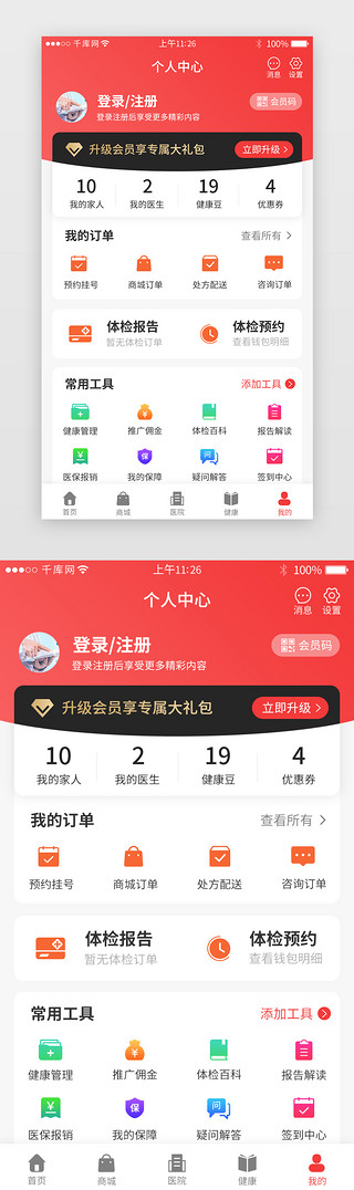 app我的vipUI设计素材_橙红色体检app个人中心