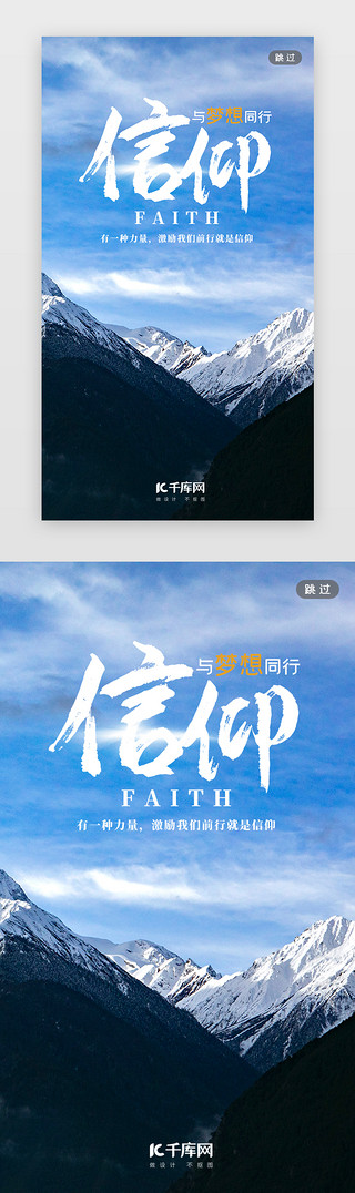 中医展板文化墙UI设计素材_信仰文案励志企业文化闪屏