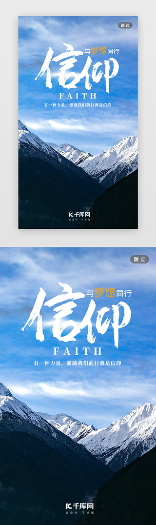 梦想励志奋斗UI设计素材_信仰文案励志企业文化闪屏