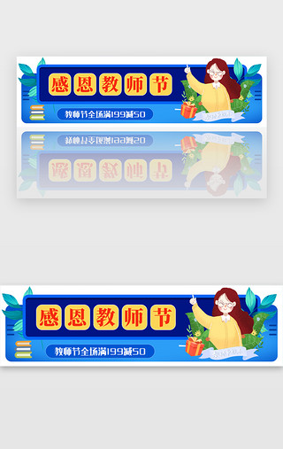 感恩大回馆UI设计素材_感恩教师节活动胶囊banner