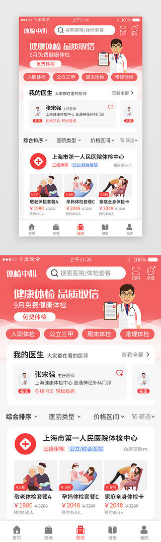 详情页医疗UI设计素材_橙红色渐变体检app详情页
