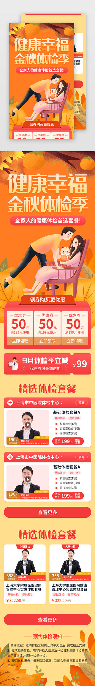 乐享金秋UI设计素材_橙红色体检app活动详情页