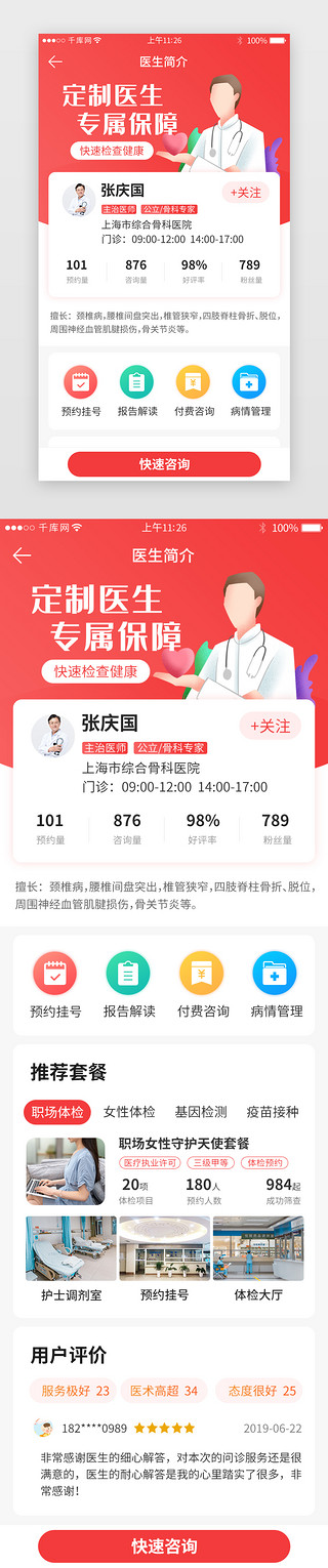 医生挂号UI设计素材_橙红色体检app医生详情页