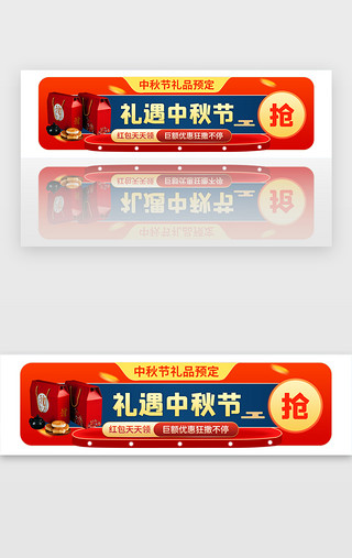 中秋胶囊UI设计素材_中秋节活动胶囊banner