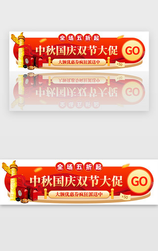 国庆中秋双节UI设计素材_中秋国双节活动胶囊banner