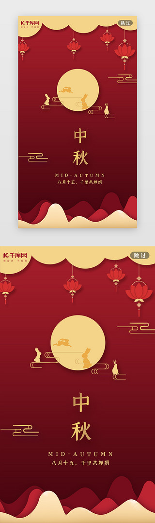 红色中国风简约UI设计素材_红色中国风简约中秋闪屏