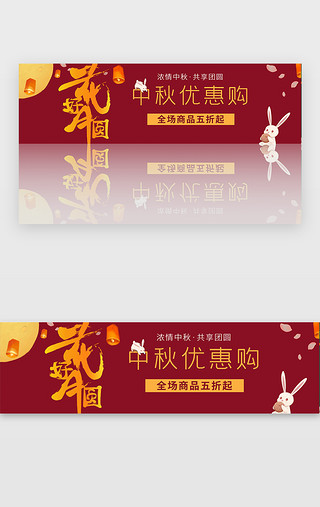 兔子免扣PNGUI设计素材_红色兔子中秋促销电商banner