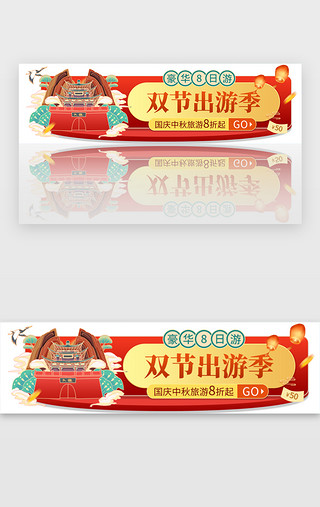 中秋国庆双节UI设计素材_双节旅游季活动胶囊banner