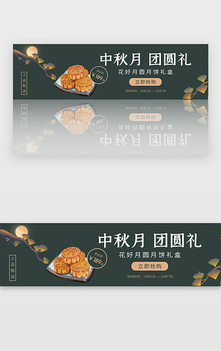 手机中秋UI设计素材_中秋节日促销活动banner