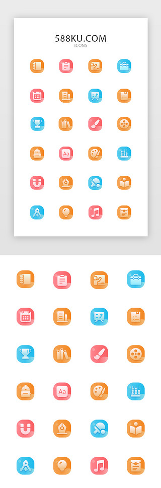 教育类图标UI设计素材_多色扁平教育类常用图标icon
