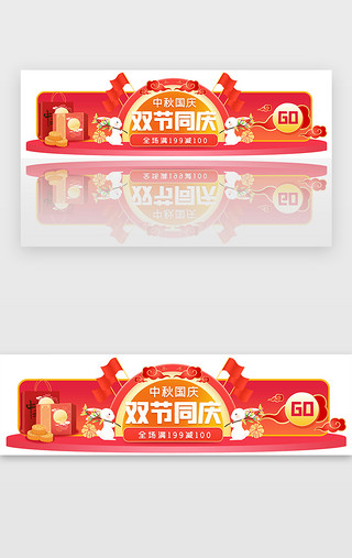 双节国庆中秋UI设计素材_双节同庆促销胶囊banner