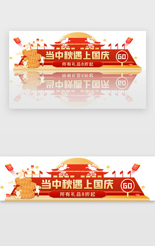 中秋节中秋国庆UI设计素材_红色中秋国庆胶囊banner