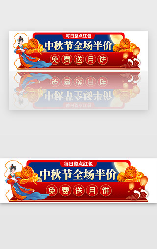 中秋胶囊UI设计素材_中秋节特价活动胶囊banner