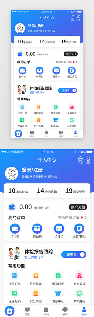 医疗个人中心appUI设计素材_蓝色系体检app个人中心
