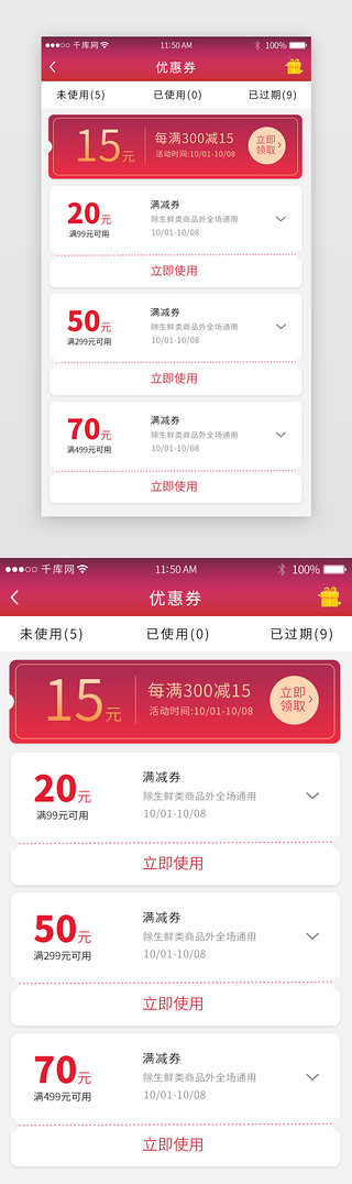促销优惠券UI设计素材_综合电商app促销优惠券页