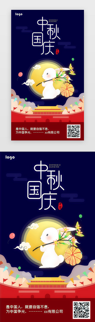 国庆节 中秋节 双节活动页H5 企业宣传