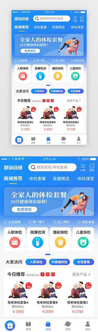 医疗电商UI设计素材_蓝色系体检app商城详情页