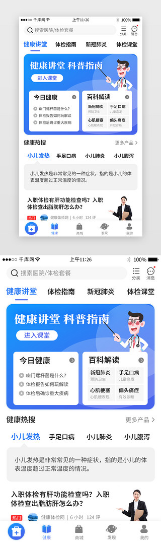 道德讲堂文明新风UI设计素材_蓝色系体检app详情页