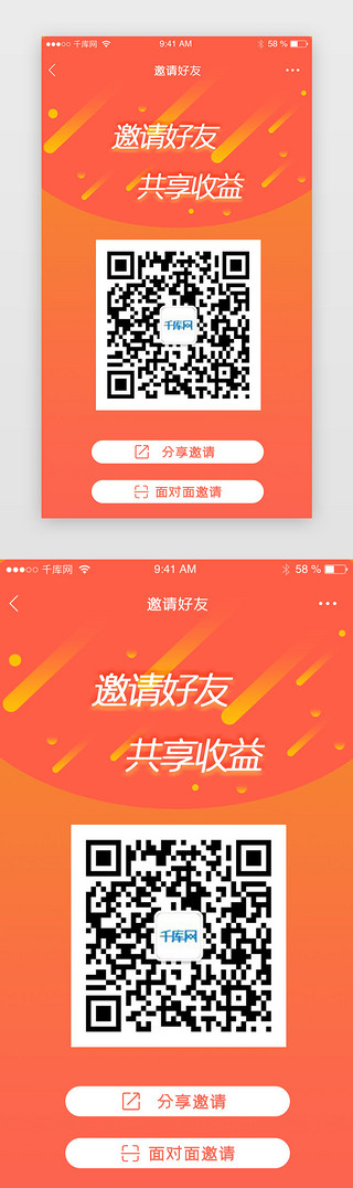 app二维码页UI设计素材_橙色简约小程序分享二维码页面