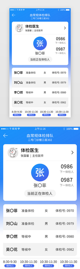 排队在户外UI设计素材_体检app排队叫号详情页