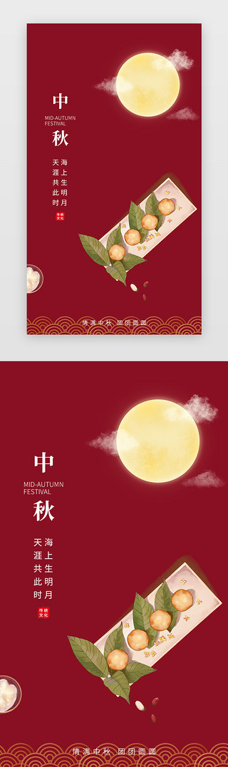 红色月饼UI设计素材_红色中秋节闪屏启动页