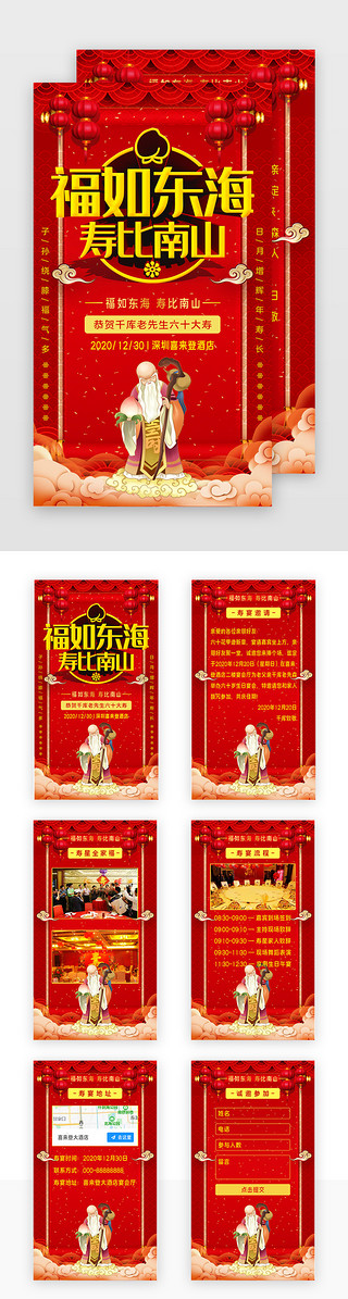 老人节点赞UI设计素材_中国风老人寿宴生日祝寿宴邀请函H5