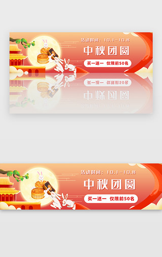 中秋胶囊UI设计素材_红色中秋促销胶囊banner