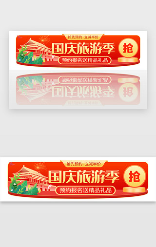 十一国庆节活动UI设计素材_国庆节旅游季胶囊banner