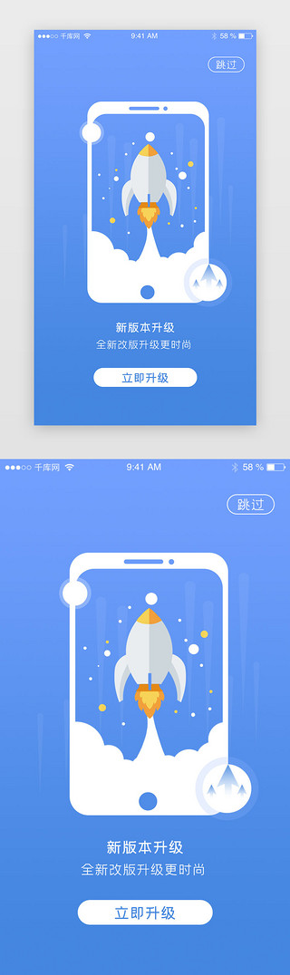 app闪屏页面UI设计素材_蓝色扁平插画APP升级闪屏启动页面