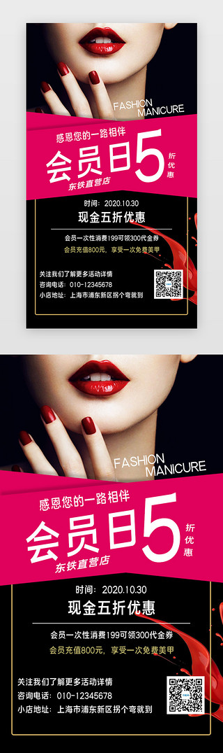 美容仪器UI设计素材_美容美甲会员日活动促销H5海报